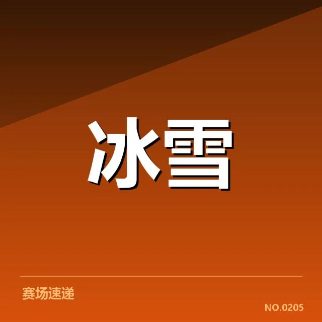 花样滑冰编排趋势背后,技术创新与艺术融合引发行业新思考