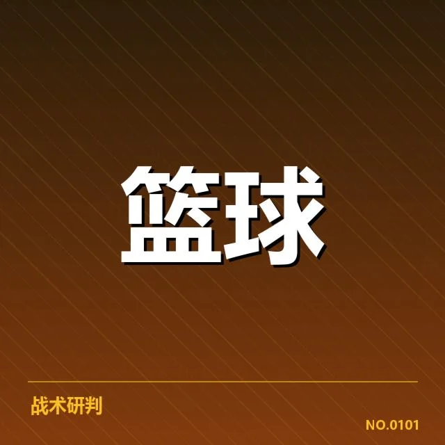 NBA总决赛教练调整：詹姆斯疑问何以继续领先