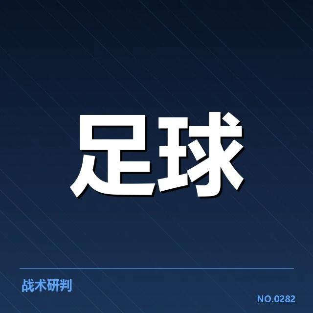 中超数据统计:球队战绩波动原因探析