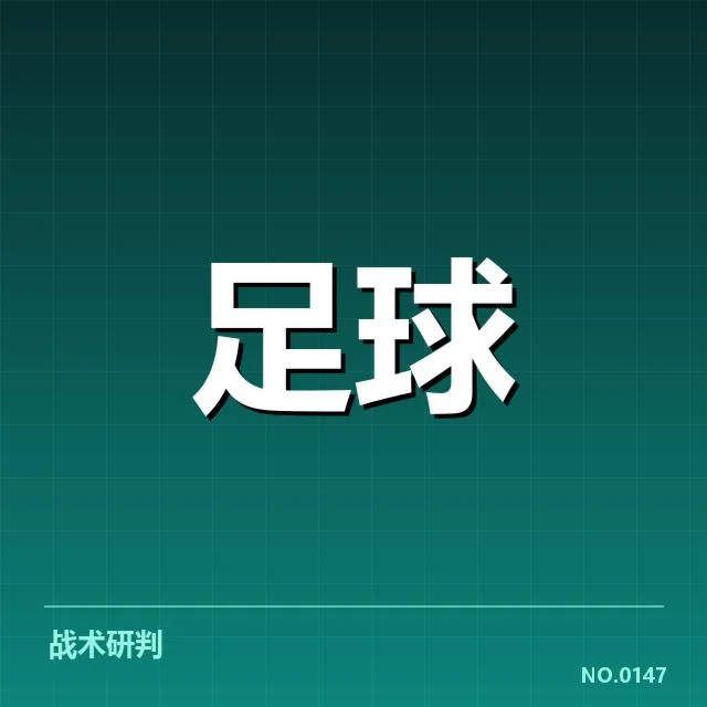 确认的球队战绩与数据表现
