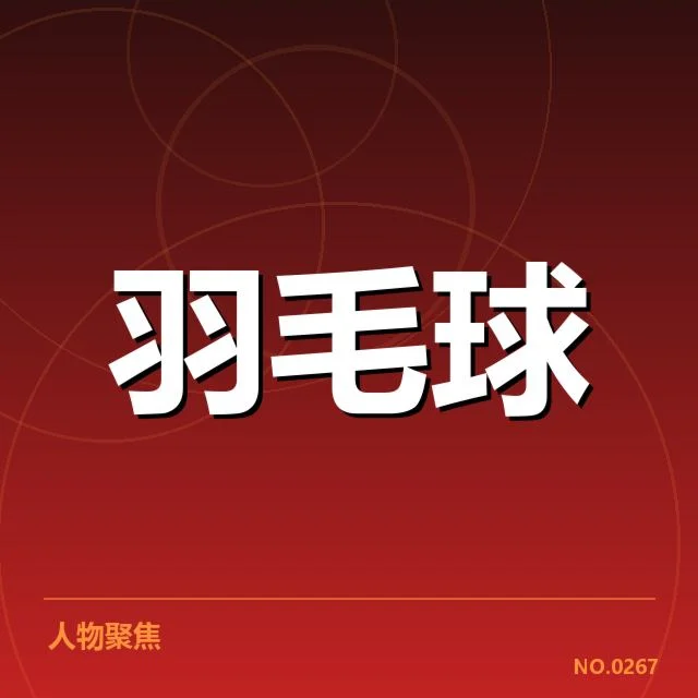 确认的伤病名单及赛程影响