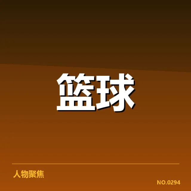 郭艾伦CBA赛季具体数据呈现